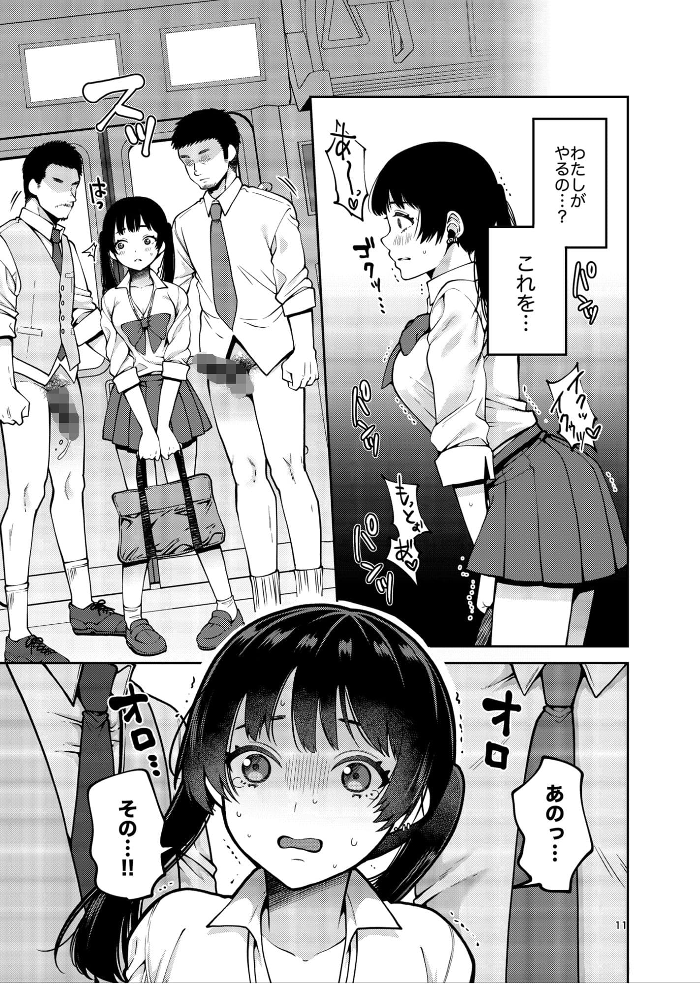 合法痴●優先席〜膣に中出しパコれよ乙女〜 サンプル画像 6