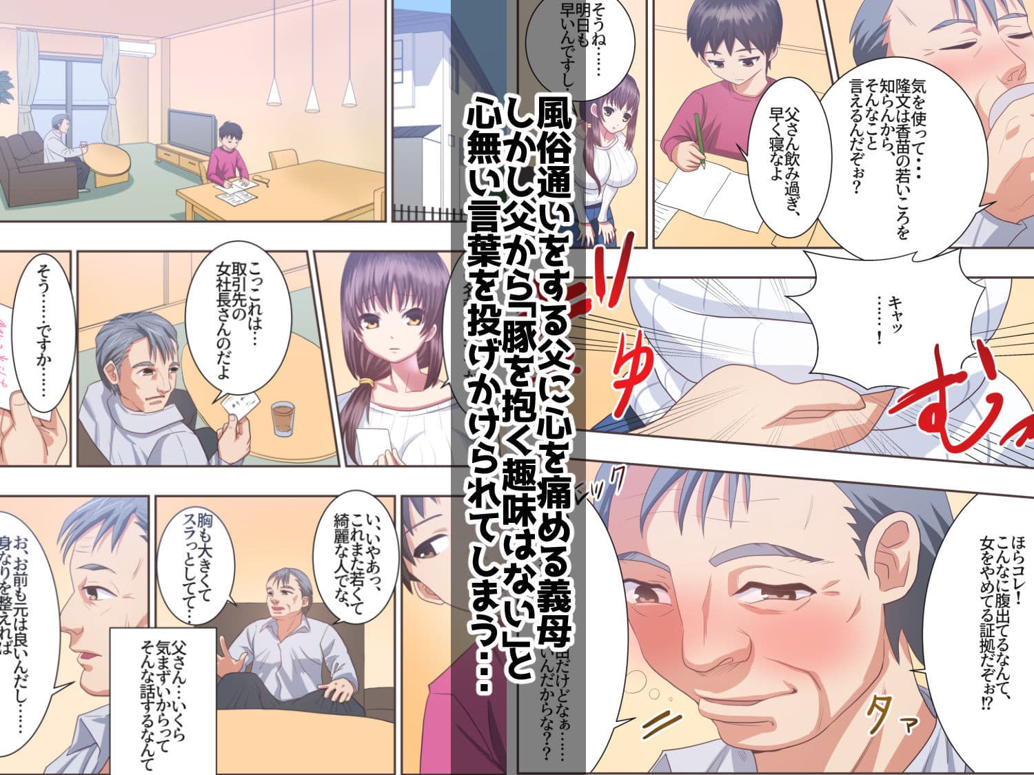 こんなスケベな体で母親は無理だろ！！セックスレス義母香苗編 サンプル画像 1