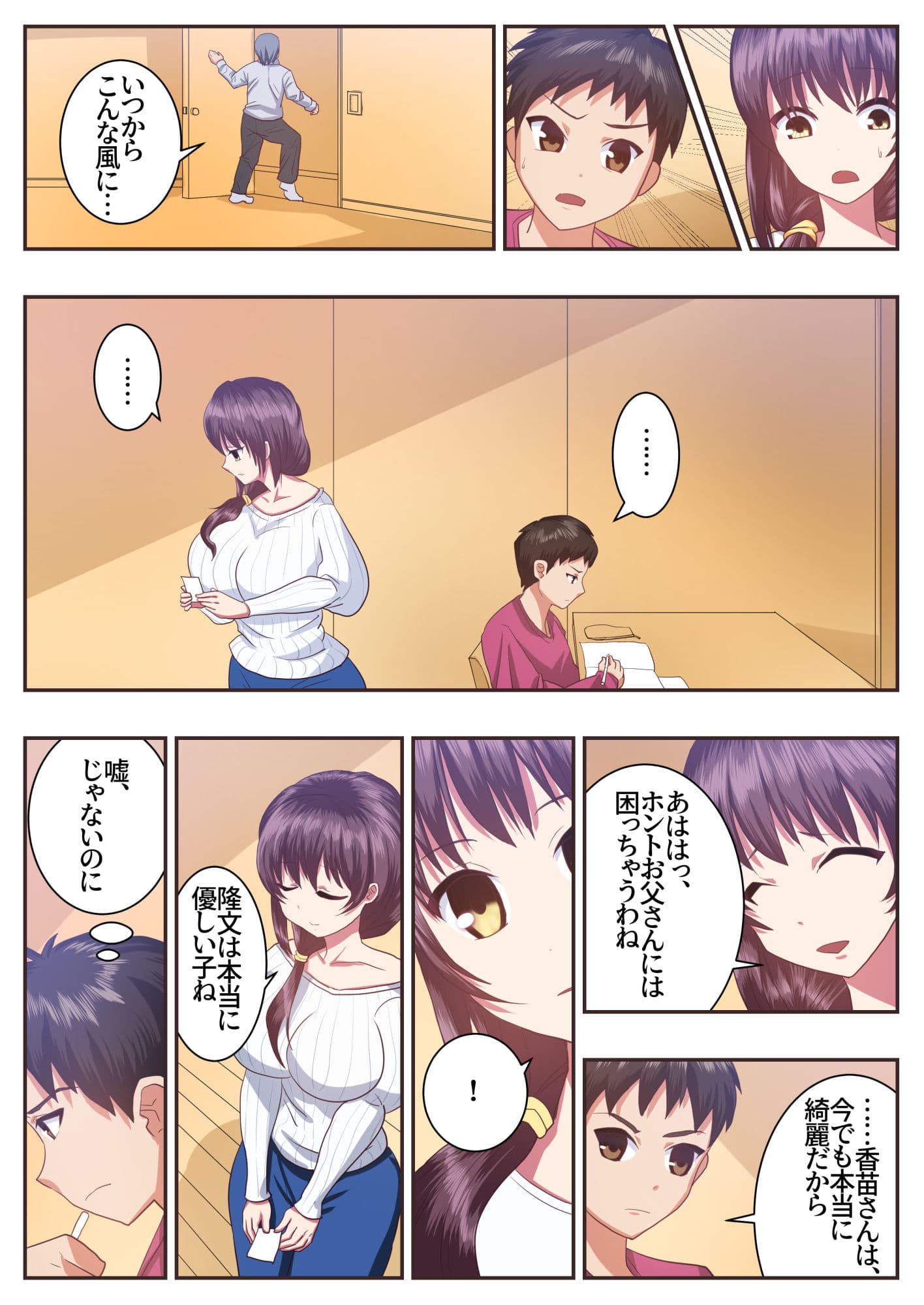 こんなスケベな体で母親は無理だろ！！セックスレス義母香苗編 サンプル画像 6