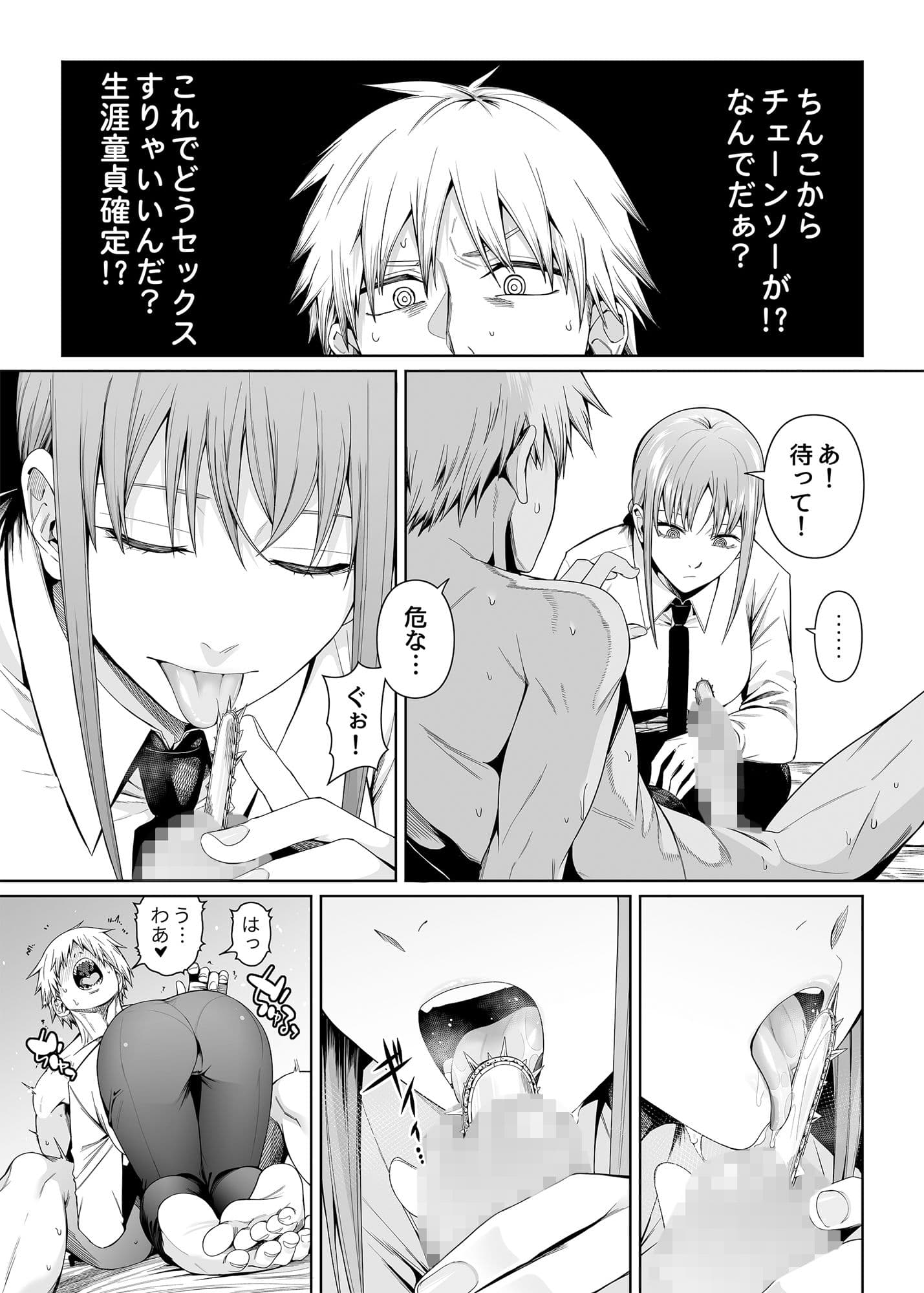 鎖鋸割礼 サンプル画像 4