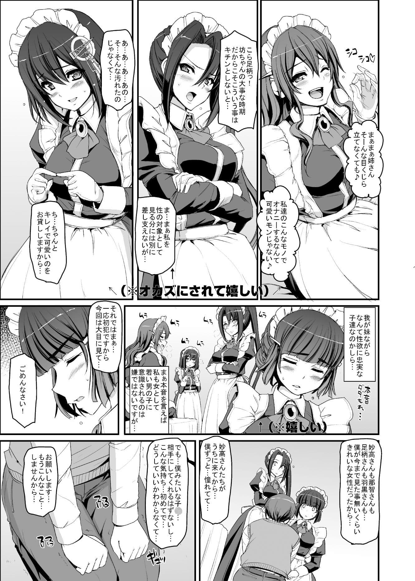 僕の家のメイドになったエッチな妙高四姉妹に童貞を喰べられてしまいました。 サンプル画像 3