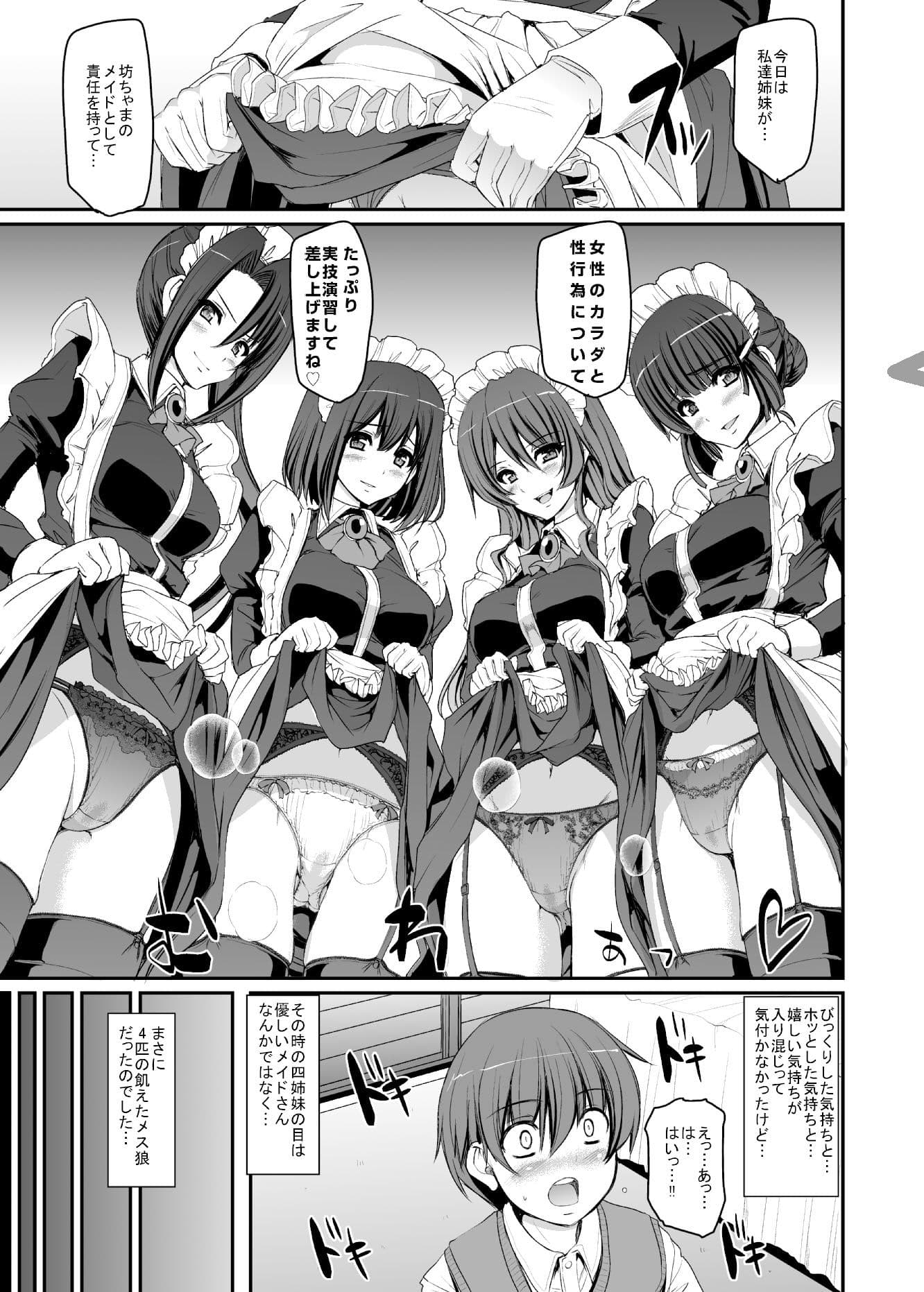 僕の家のメイドになったエッチな妙高四姉妹に童貞を喰べられてしまいました。 サンプル画像 4