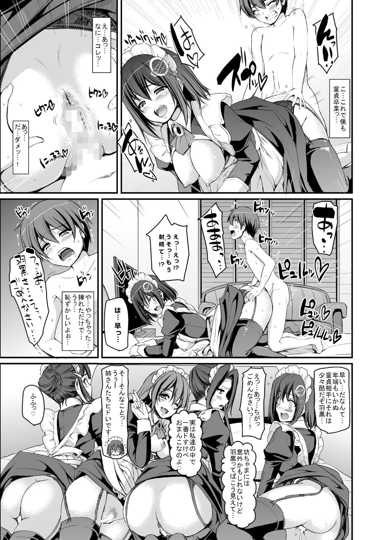 僕の家のメイドになったエッチな妙高四姉妹に童貞を喰べられてしまいました。 サンプル画像 10