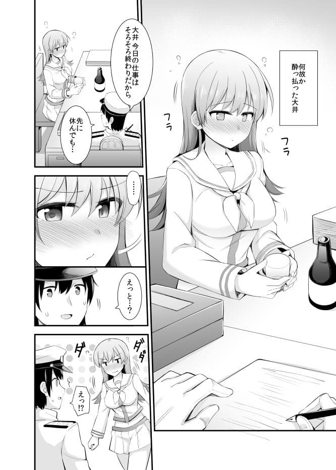 大井との鎮守府生活 提督LOVE大井本総集編 サンプル画像 7