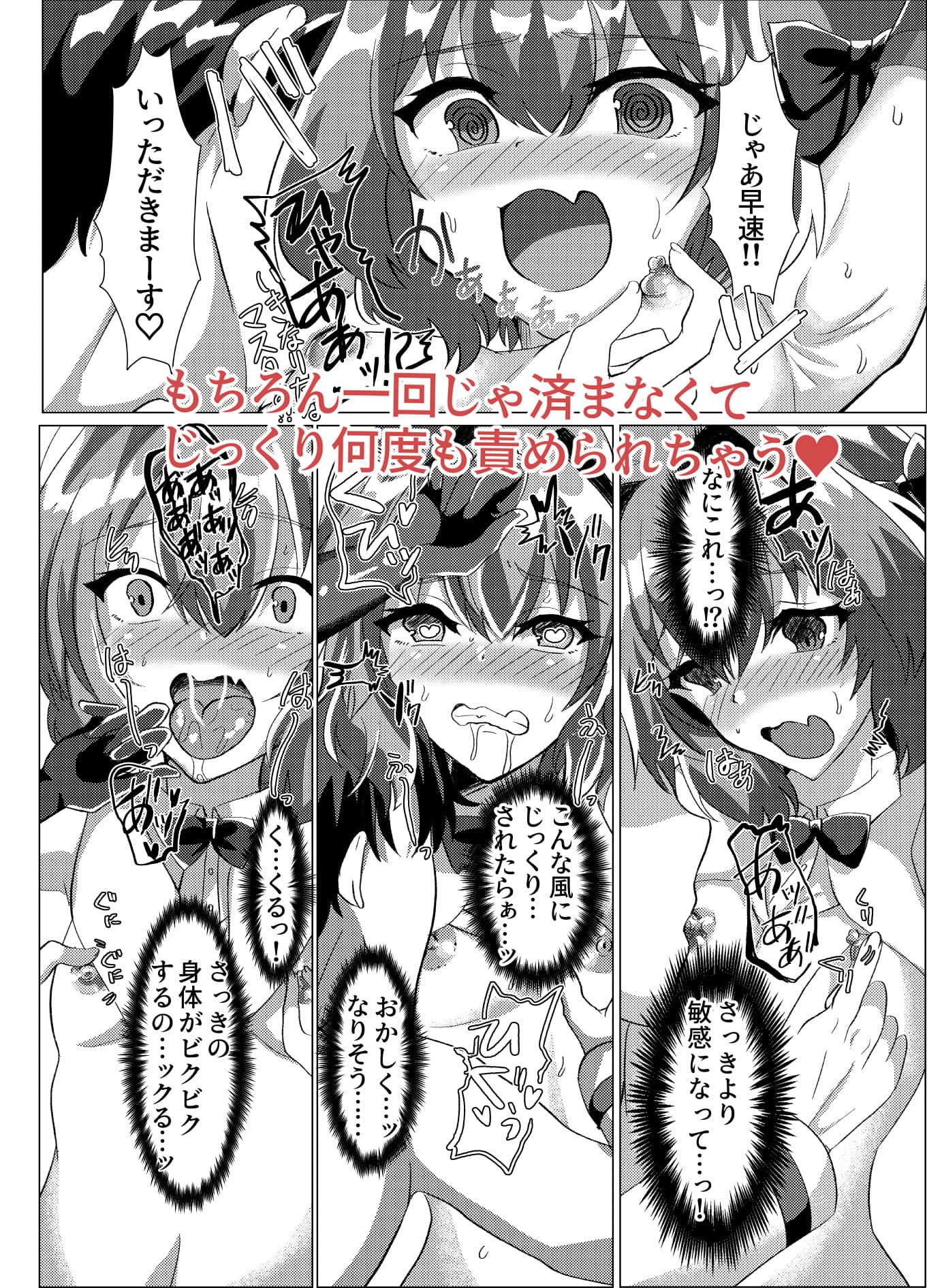 マスターに乳首責めされても負けないっ！ サンプル画像 3