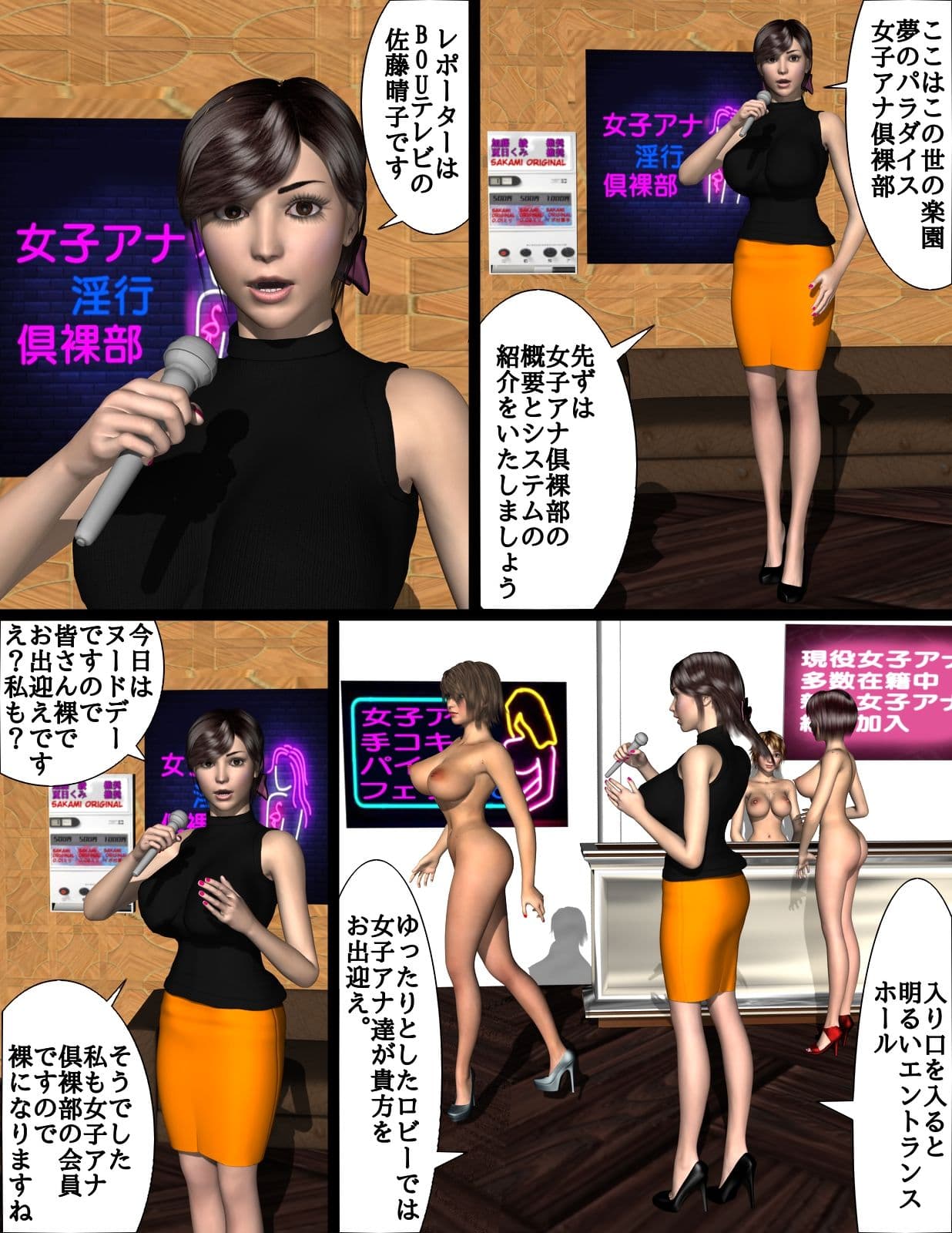 女子アナ倶裸部 プロローグ サンプル画像 1