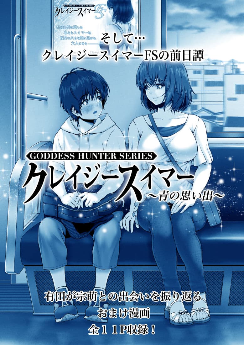 クレイジースイマーFS サンプル画像 9