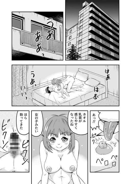 カレシにカワイイおっぱいできたので、女装させてオンナのコをたのしんでもらっちゃいました。 サンプル画像 2