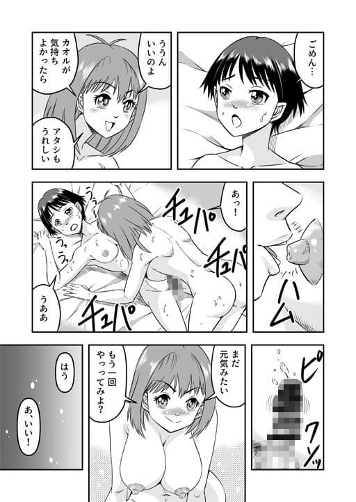 カレシにカワイイおっぱいできたので、女装させてオンナのコをたのしんでもらっちゃいました。 サンプル画像 4