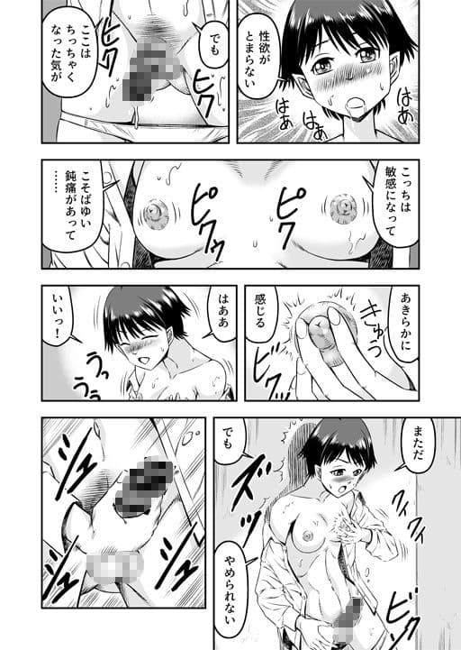 カレシにカワイイおっぱいできたので、女装させてオンナのコをたのしんでもらっちゃいました。 サンプル画像 6