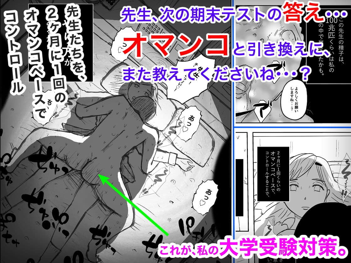 陰キャラ女子の大学お受験 サンプル画像 1