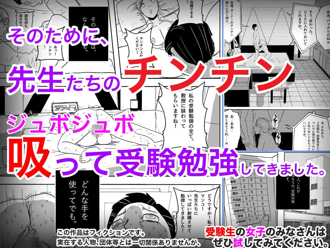 陰キャラ女子の大学お受験 サンプル画像 4