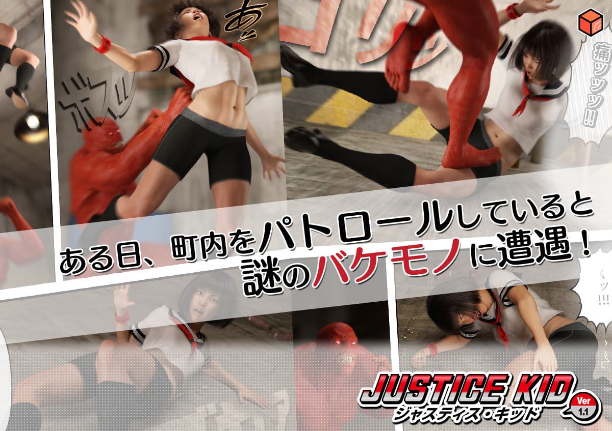 正義のヒーロー「JUSTICE KID -ジャスティス・キッド-」 サンプル画像 2