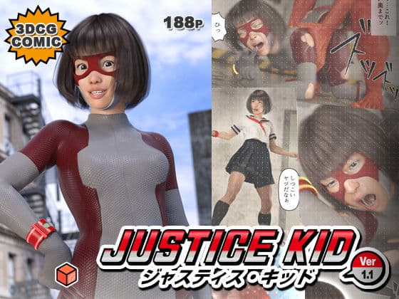 正義のヒーロー「JUSTICE KID -ジャスティス・キッド-」