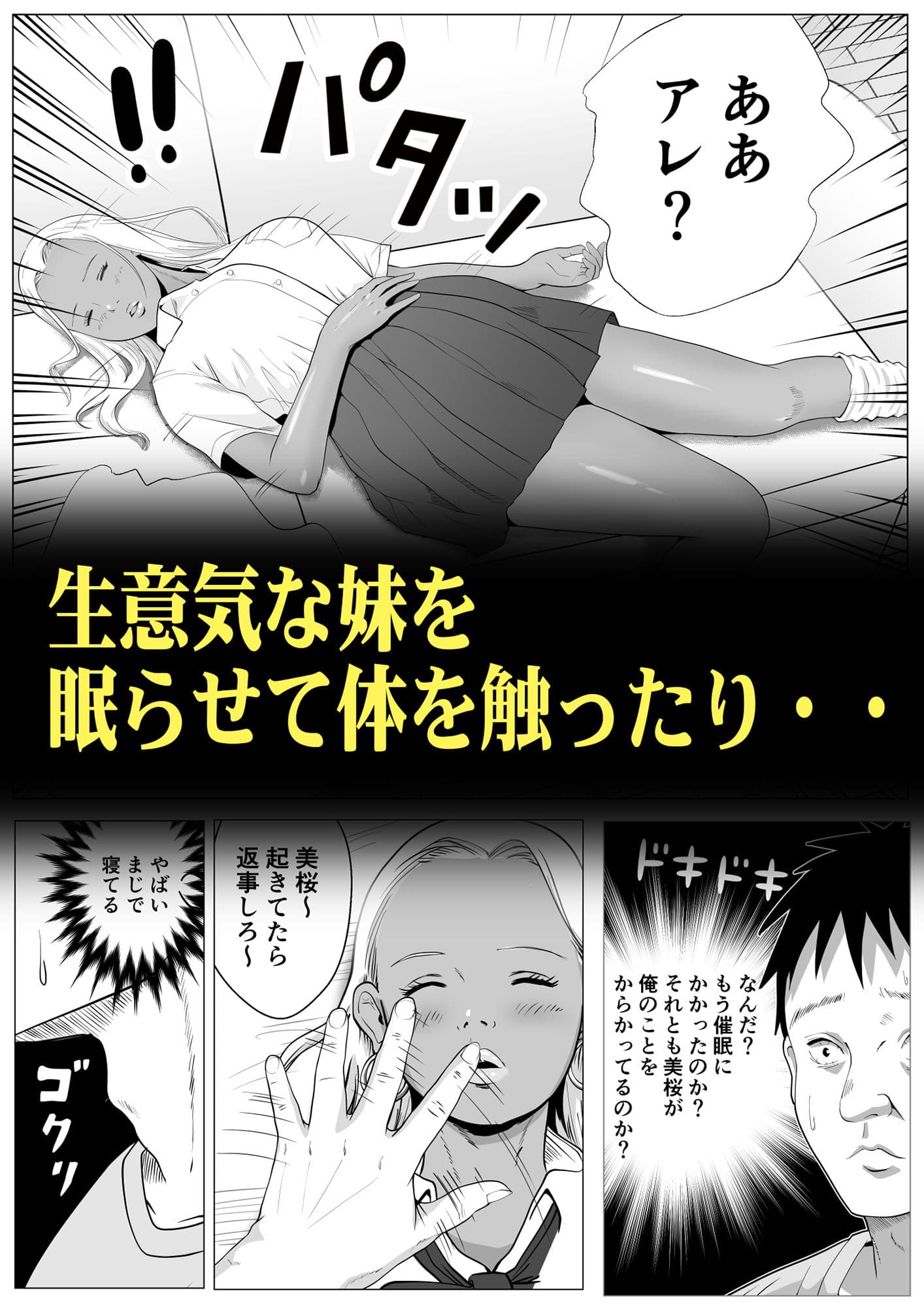 生意気なギャル妹を催●術で好き放題NTR サンプル画像 2