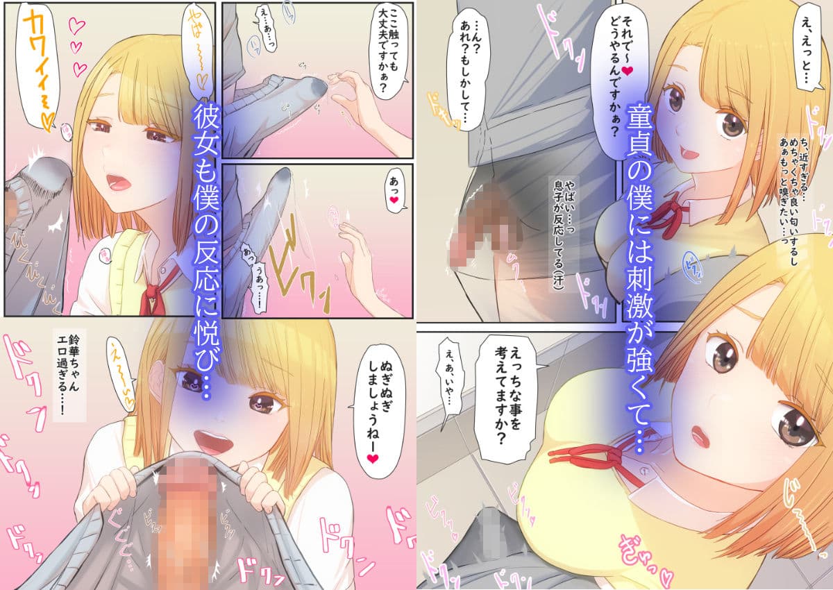 ぼくの彼女は妹の親友 サンプル画像 2