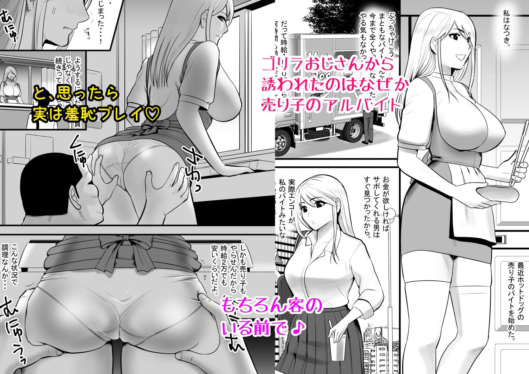 エンコーギャルビッチが 変態おじさんにハマっちゃった話 サンプル画像 2