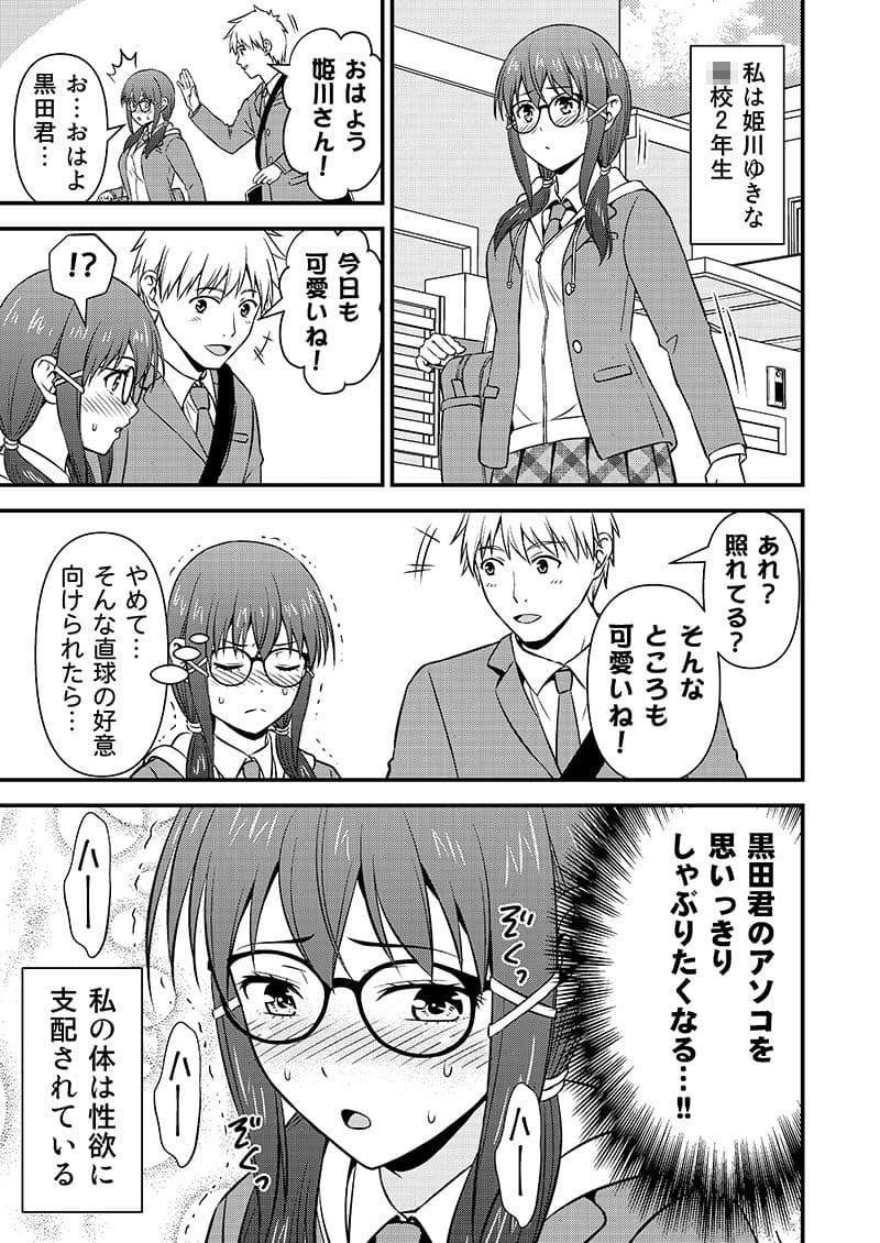 姫川さんの性欲ガマン生活 サンプル画像 1