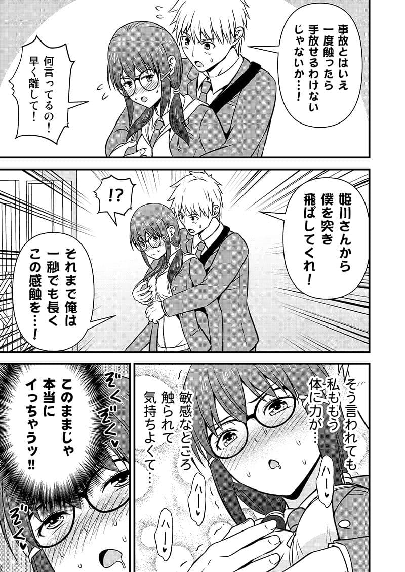 姫川さんの性欲ガマン生活 サンプル画像 5