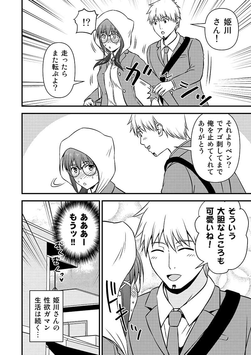 姫川さんの性欲ガマン生活 サンプル画像 8