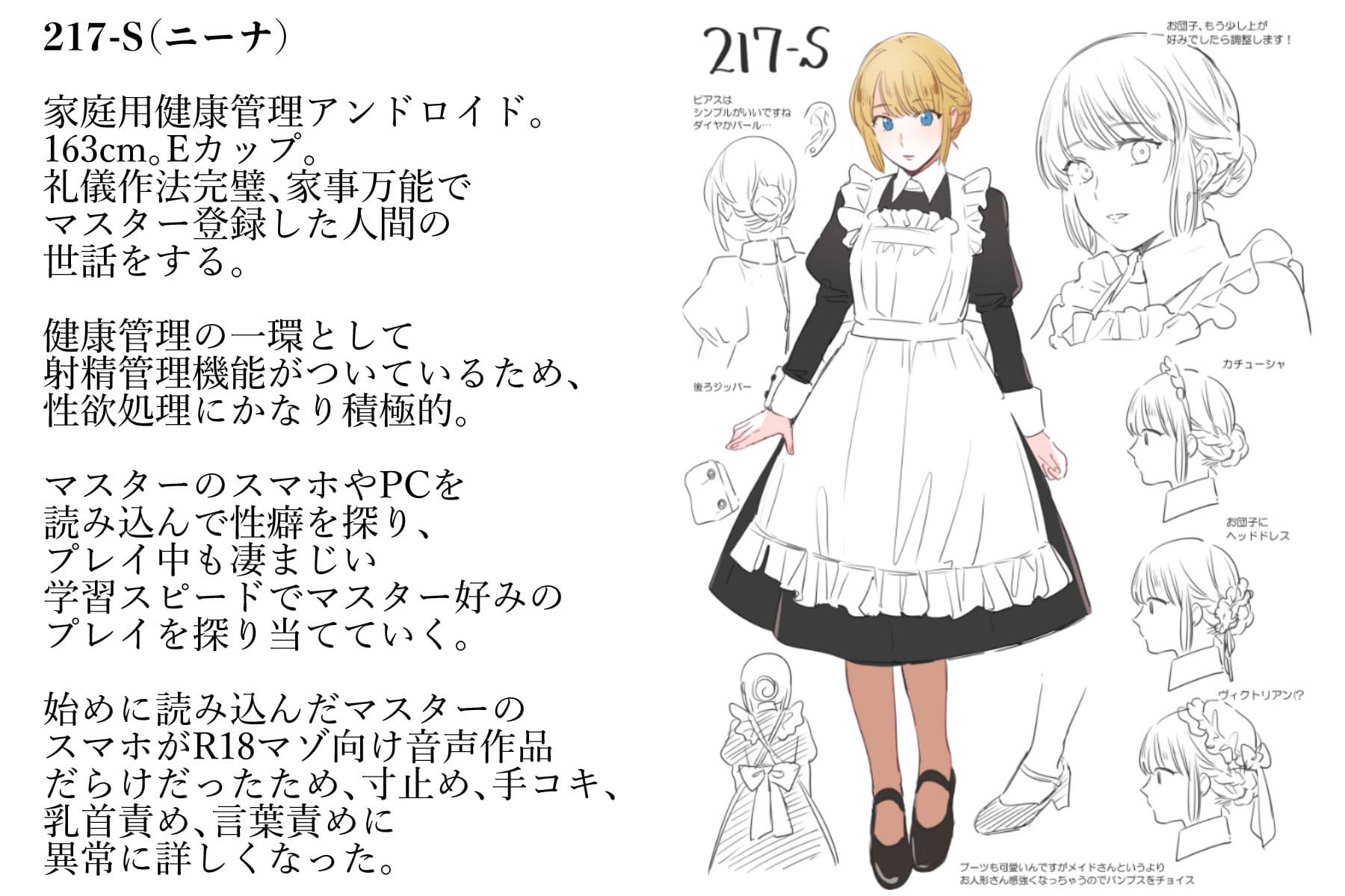 メイドロイド・ニーナに逆らえない サンプル画像 3