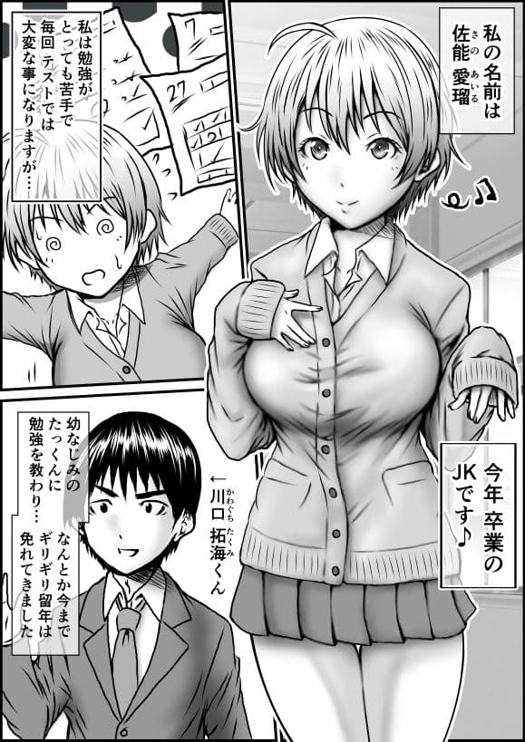 単位足りないから特別補習を受けた結果・・・ サンプル画像 1