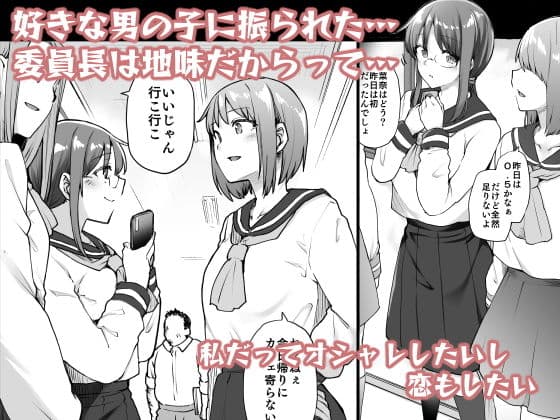 地味系委員長はオカネがない！ サンプル画像 1