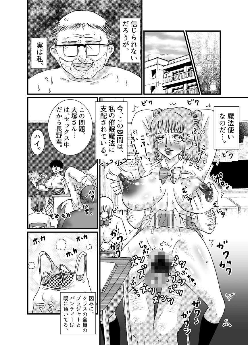 汚っさんがイク！！！ 1話 サンプル画像 2