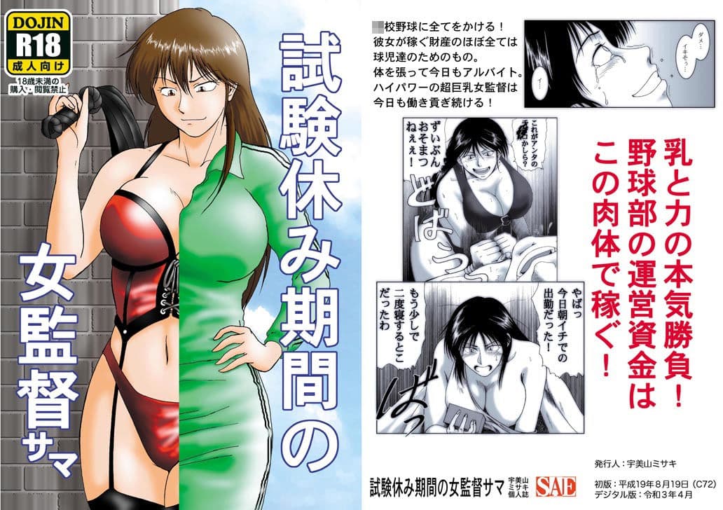 試験休み期間の女監督サマ サンプル画像 1