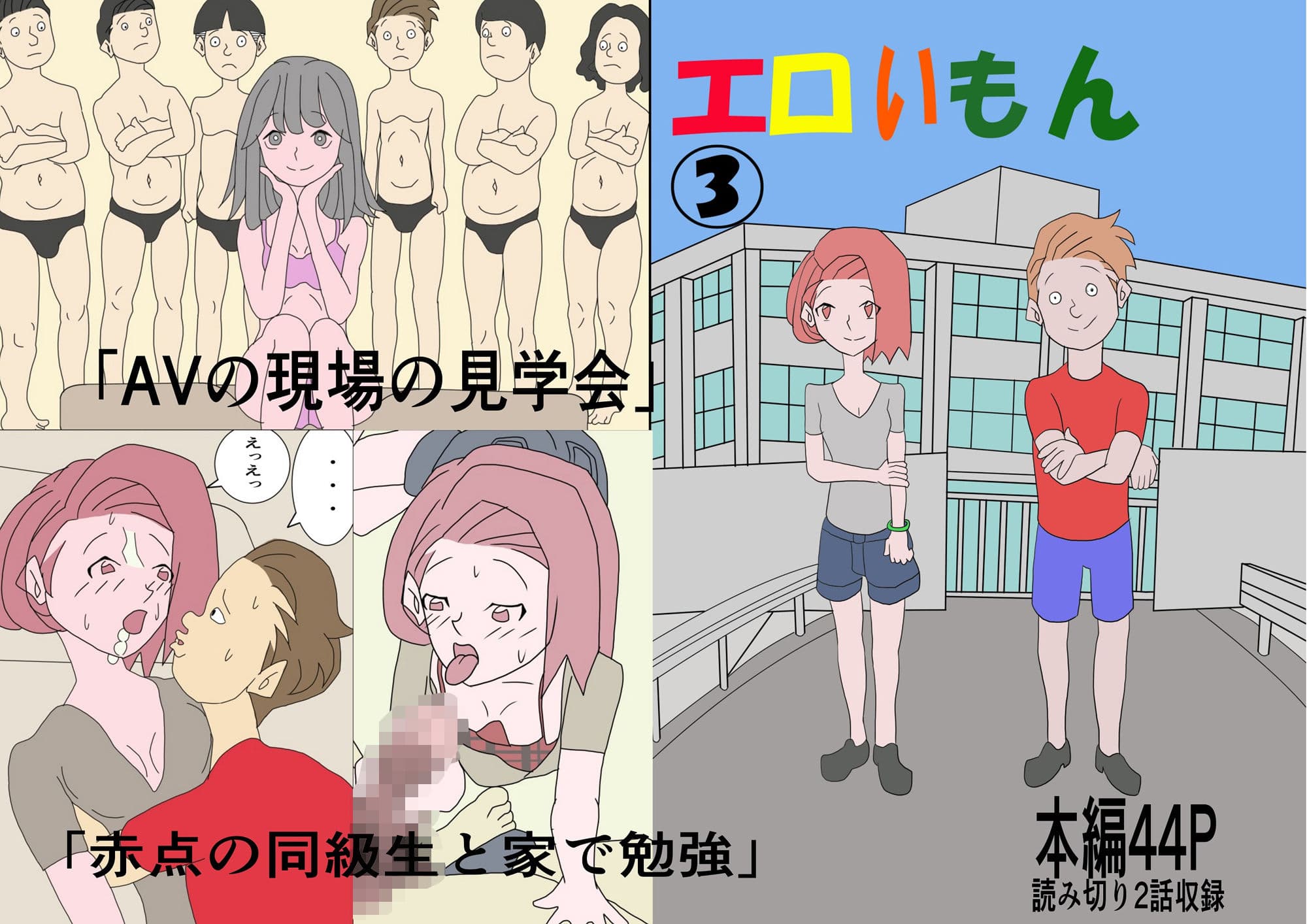 エロいもん 3 サンプル画像 1