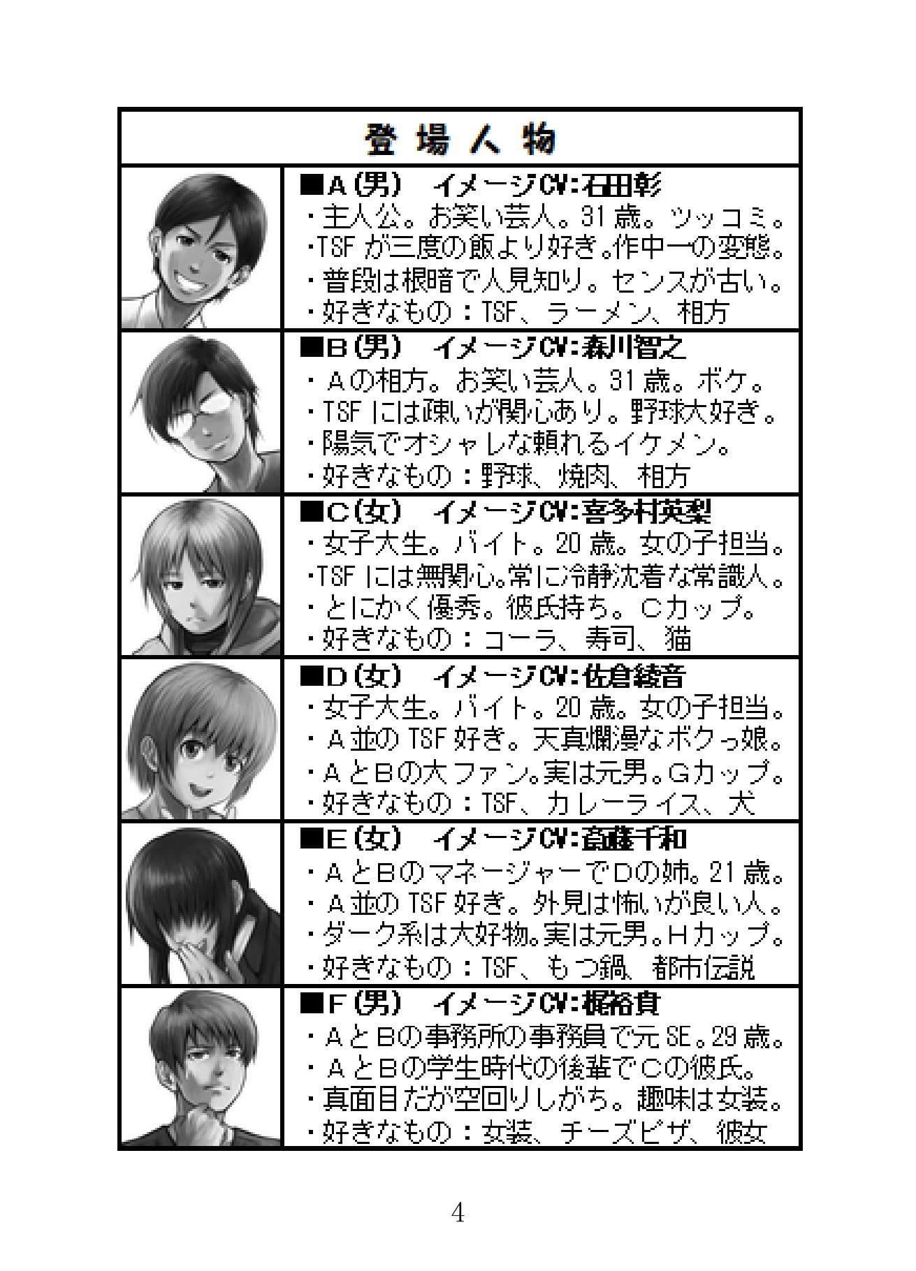 TSF漫才2 サンプル画像 2