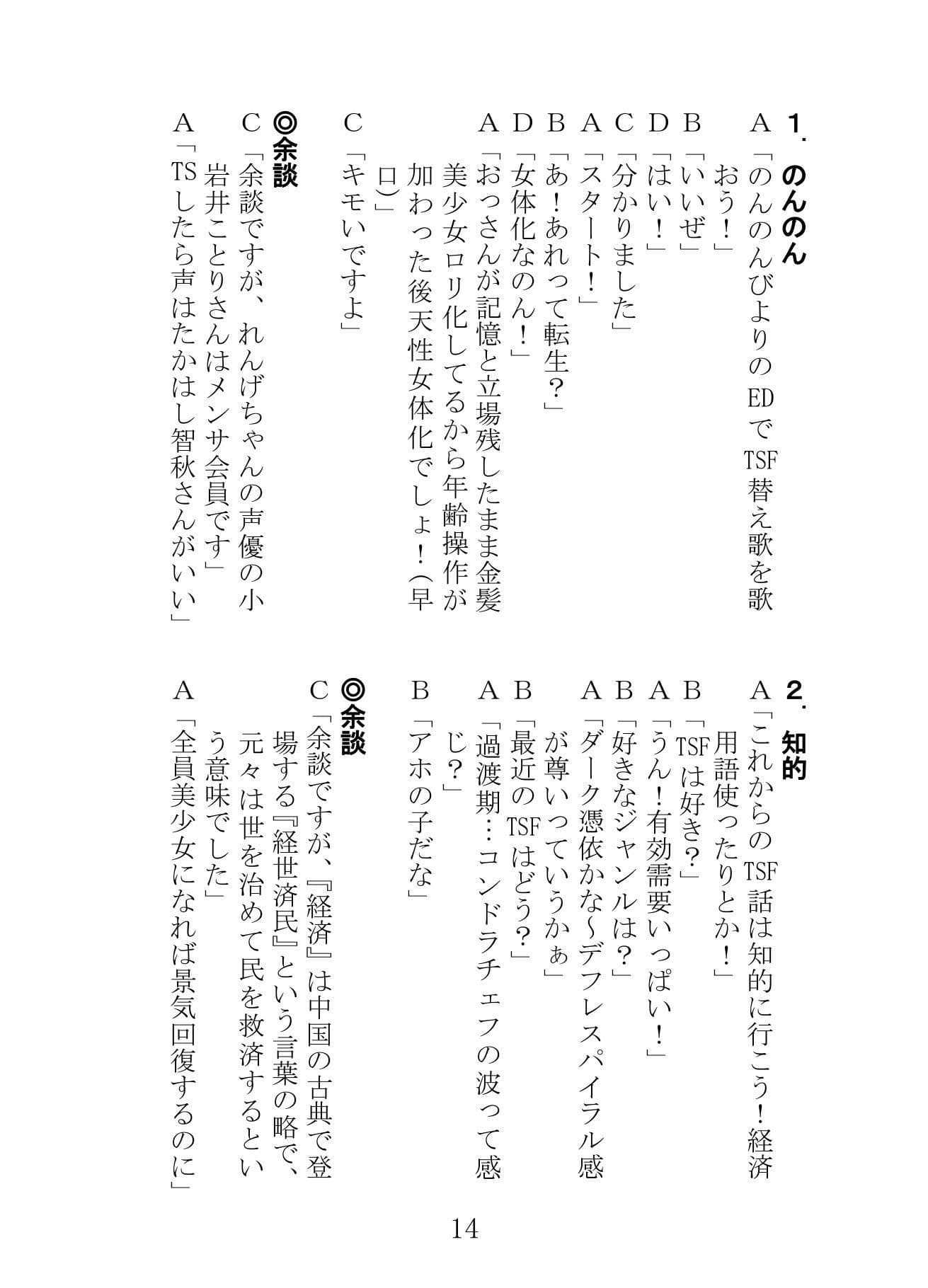 TSF漫才2 サンプル画像 4