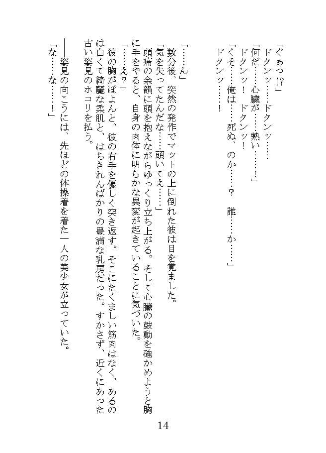 俺とアイツのライバル事情 サンプル画像 6