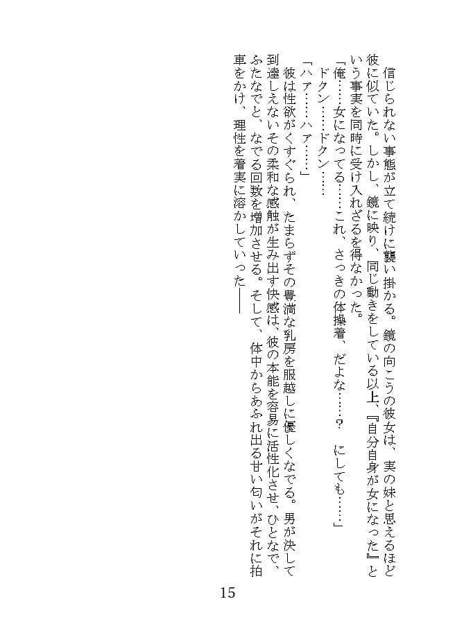 俺とアイツのライバル事情 サンプル画像 7