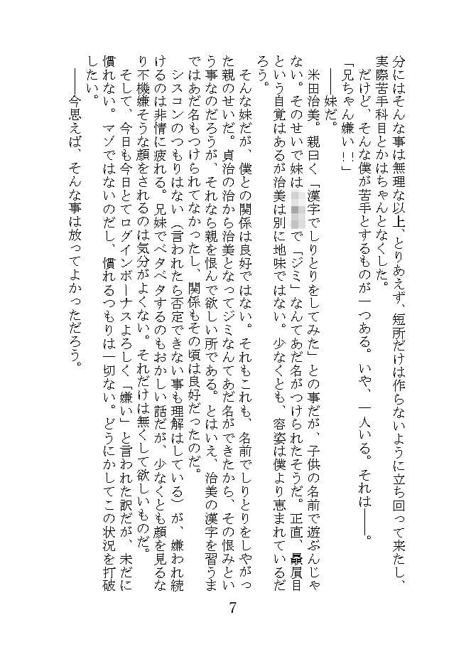 世にも奇妙なTS物語 サンプル画像 4