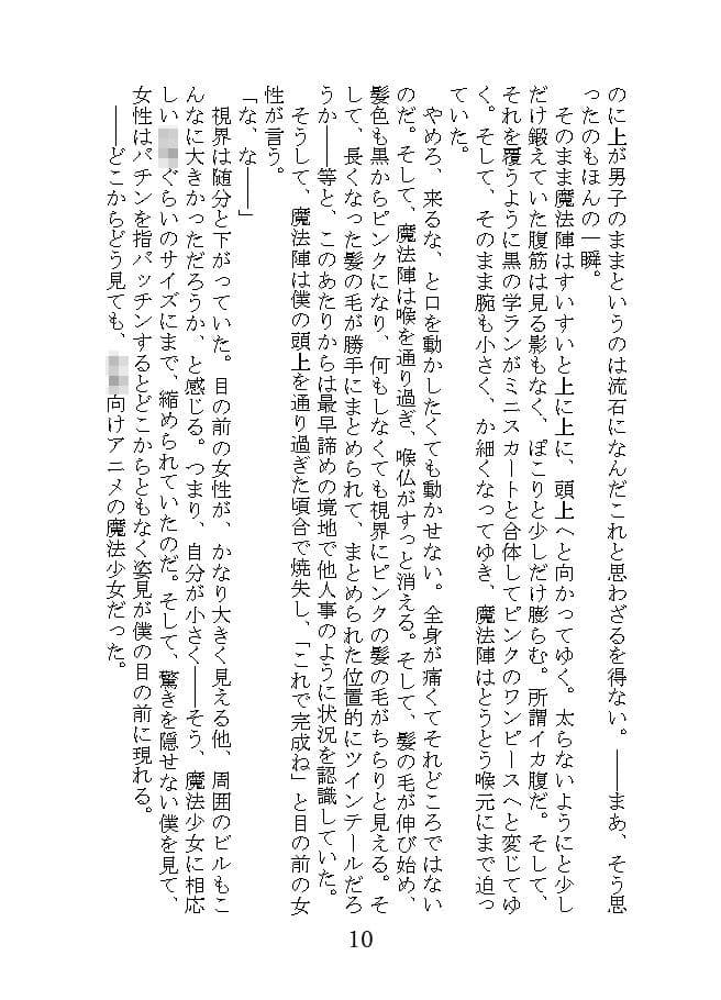 世にも奇妙なTS物語 サンプル画像 5