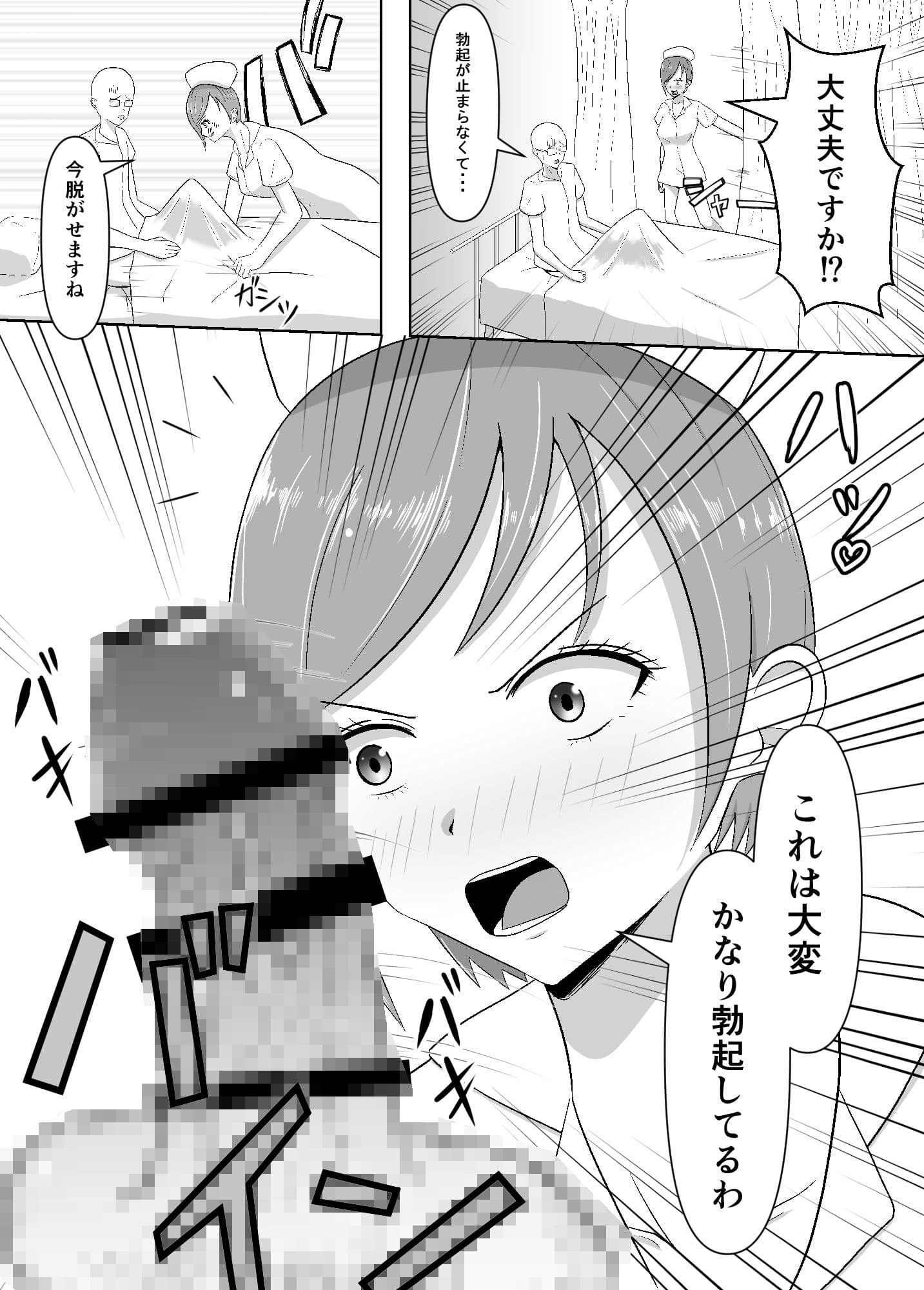 ヘンタイナース 勃起治療始めました サンプル画像 1