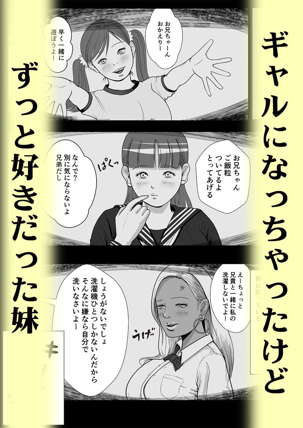 俺の初恋妹ギャルは叔父に催●療法でHされてる？ サンプル画像 1