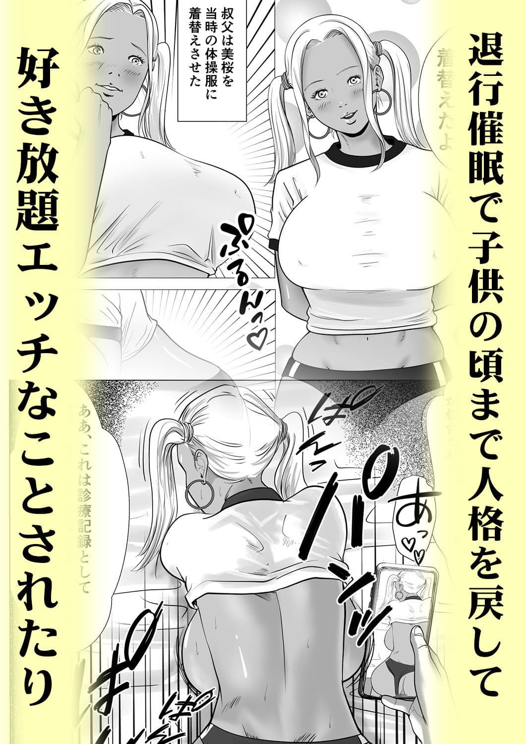 俺の初恋妹ギャルは叔父に催●療法でHされてる？ サンプル画像 4