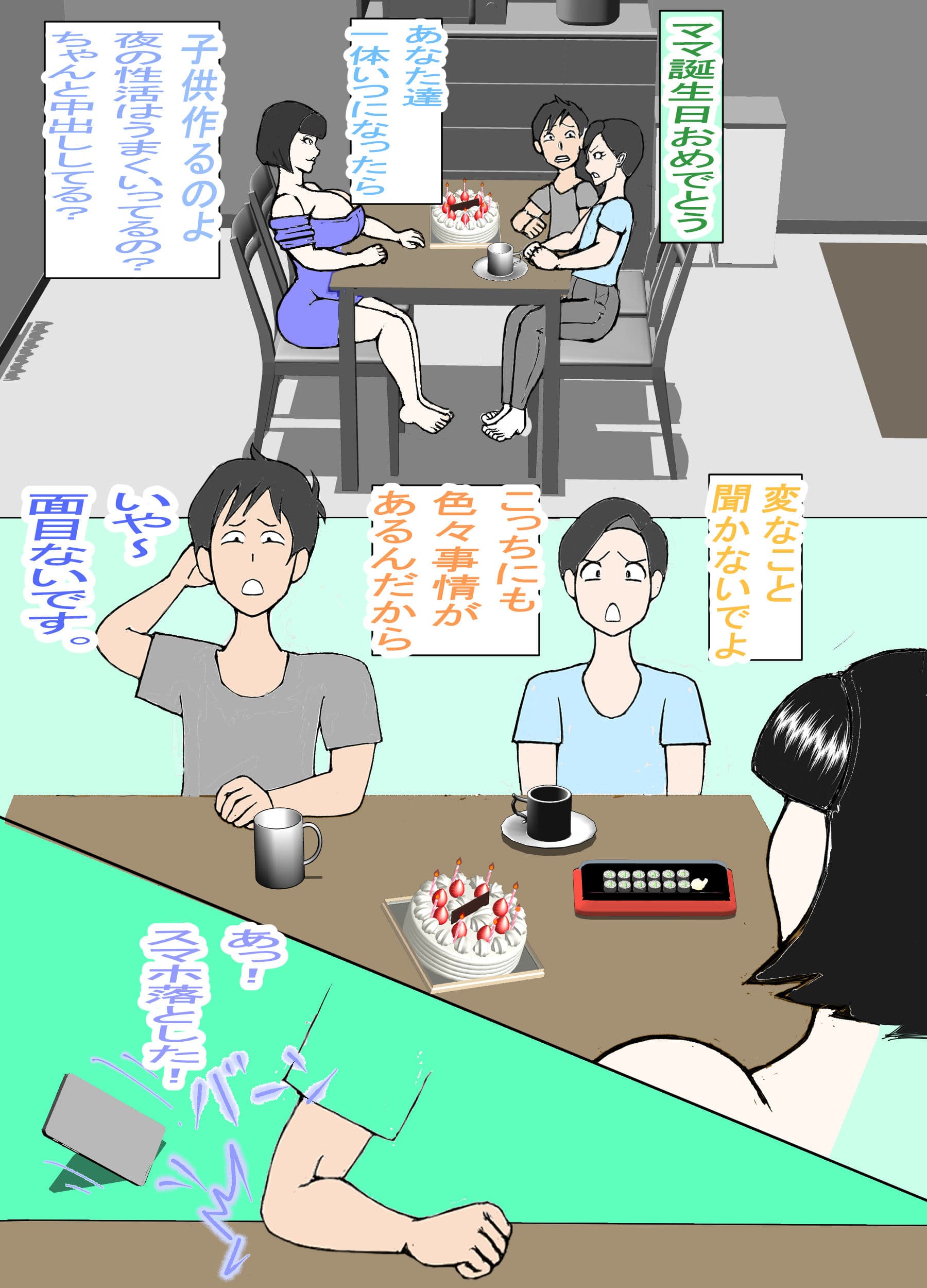 娘の旦那を寝取り代理出産する母親！ サンプル画像 1