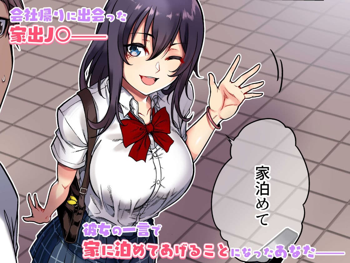 家出ムスメとのイチャイチャ生中出し同棲生活 サンプル画像 1