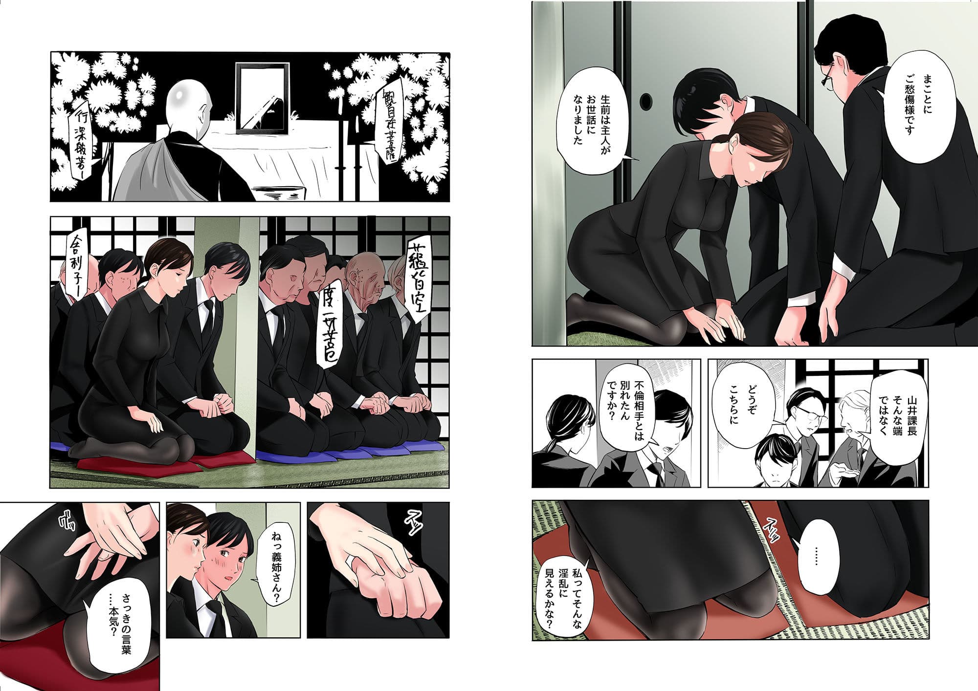 喪服未亡人のエロ本です サンプル画像 6