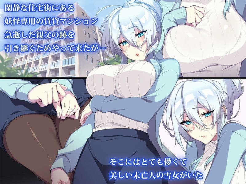 人付き合いが苦手な未亡人の雪女さんと呪いの指輪 サンプル画像 1