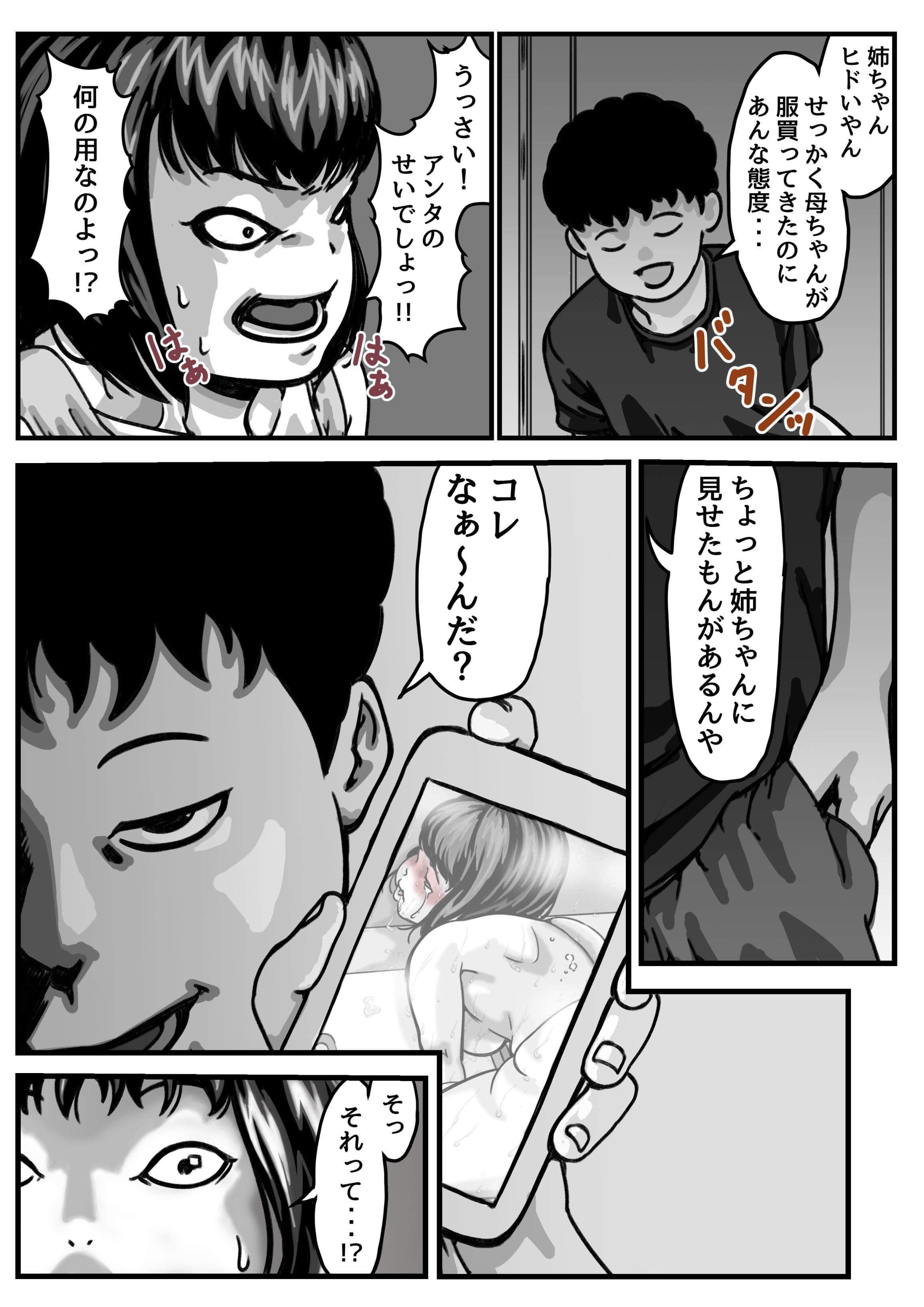 両腕が使えなくなったら弟が調子に乗りだした！ 後編 サンプル画像 4