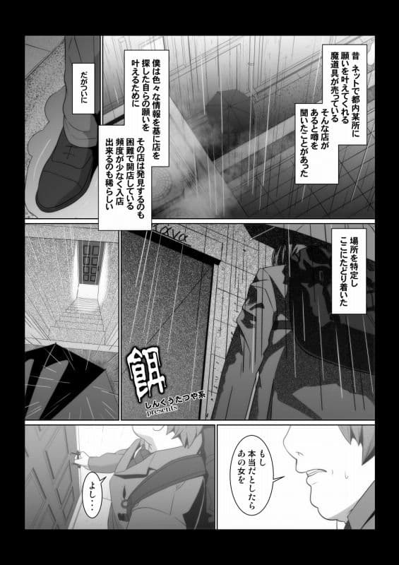 餌〜禁断の魔道具魔法のカード編〜 サンプル画像 1