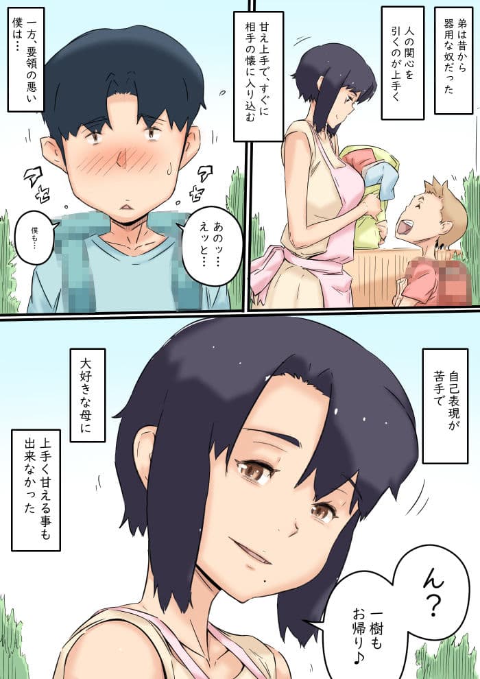 母は弟と犯っている サンプル画像 5