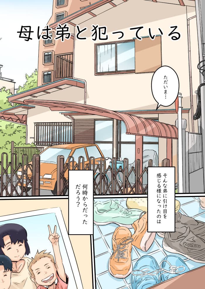 母は弟と犯っている サンプル画像 6