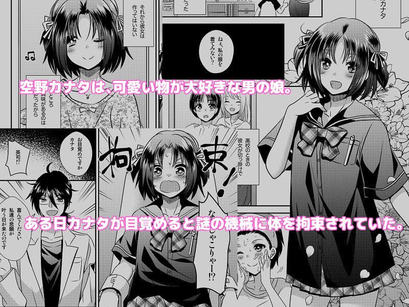 女体化機械 サンプル画像 1