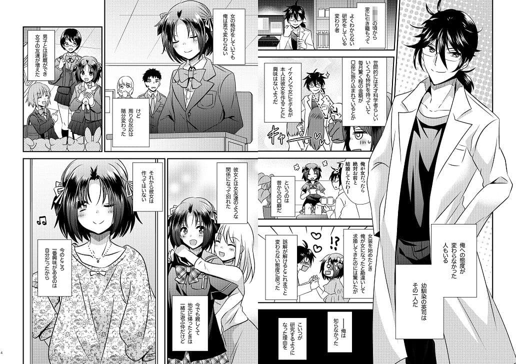 女体化機械 サンプル画像 6