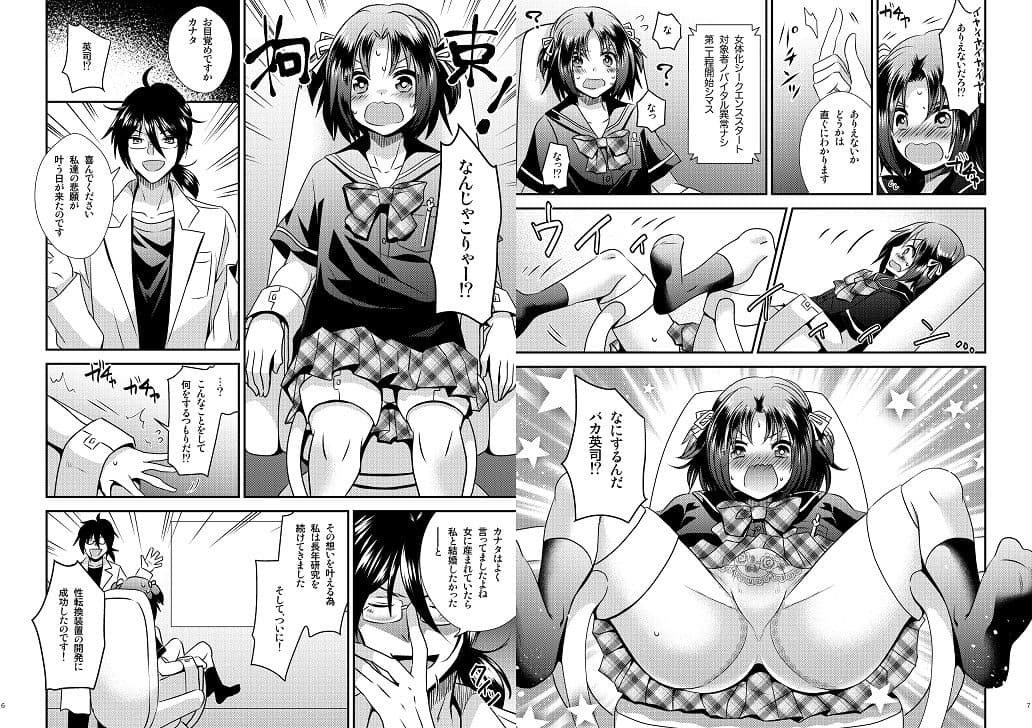 女体化機械 サンプル画像 7